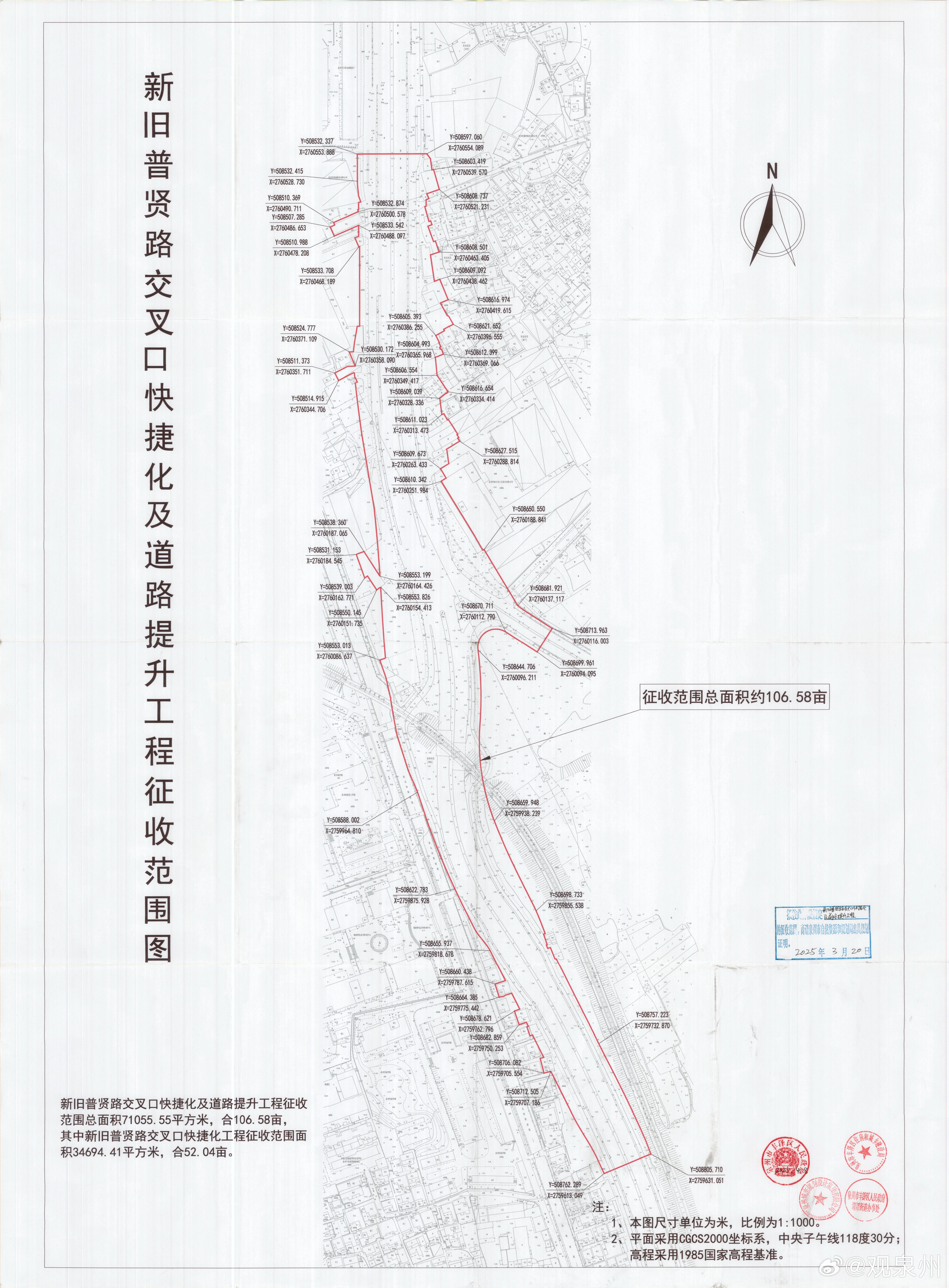 六类行为不予补偿！泉州中心市区一项目房屋征收范围公布4月15日泉州市丰泽区人民政