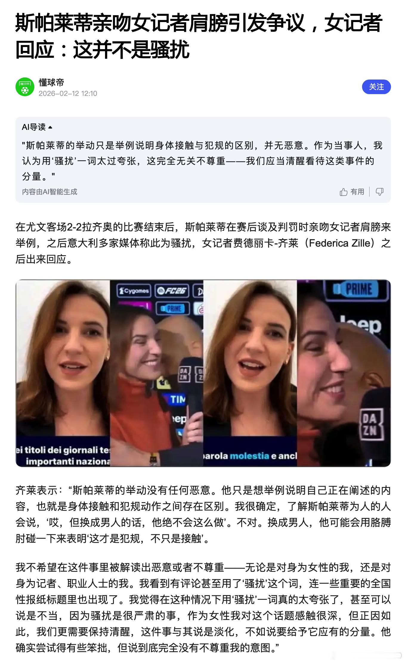 这老方丈坏的很。今天晚些时候，洛卡特利将独自代替斯帕莱蒂出席赛前新闻发布会。这是