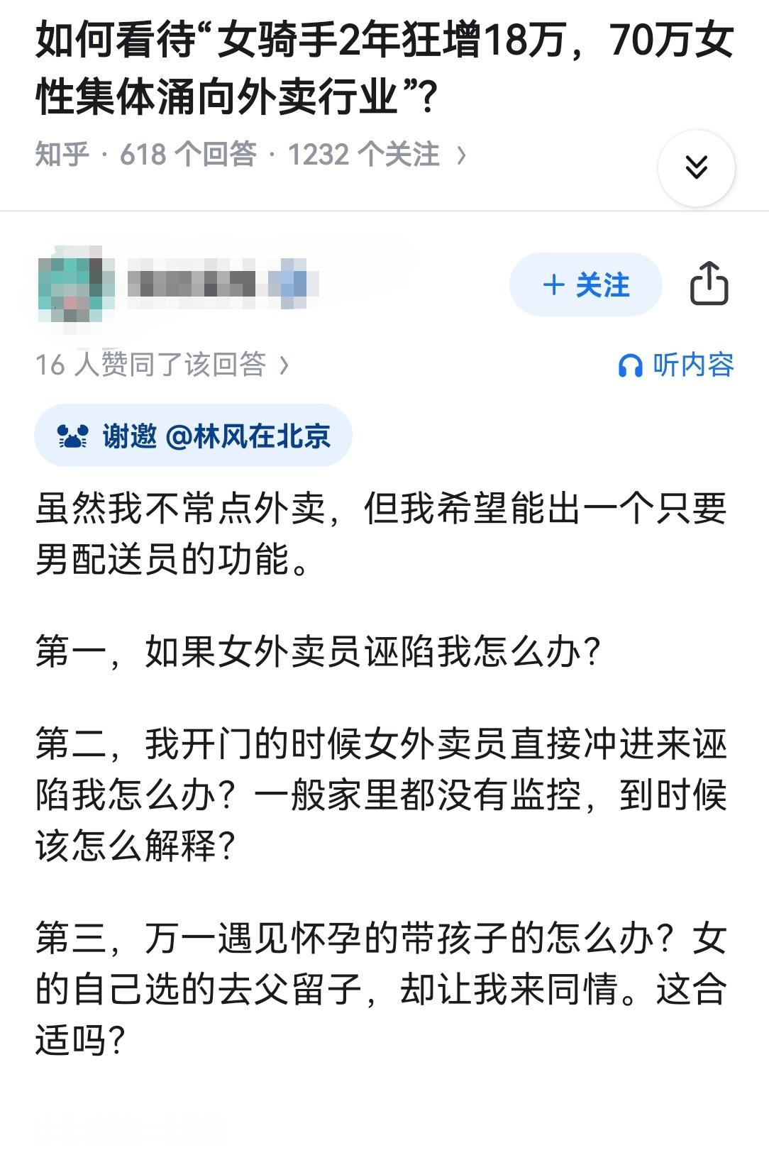 如何看待“女骑手2年狂增18万，70万女性集体涌向外卖行业”?
