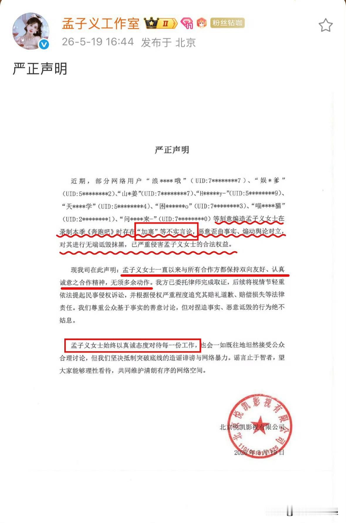 孟子义工作室又出来辟谣啦！5月19日就发声明否认在录制《奔跑吧》时加塞的不实言论