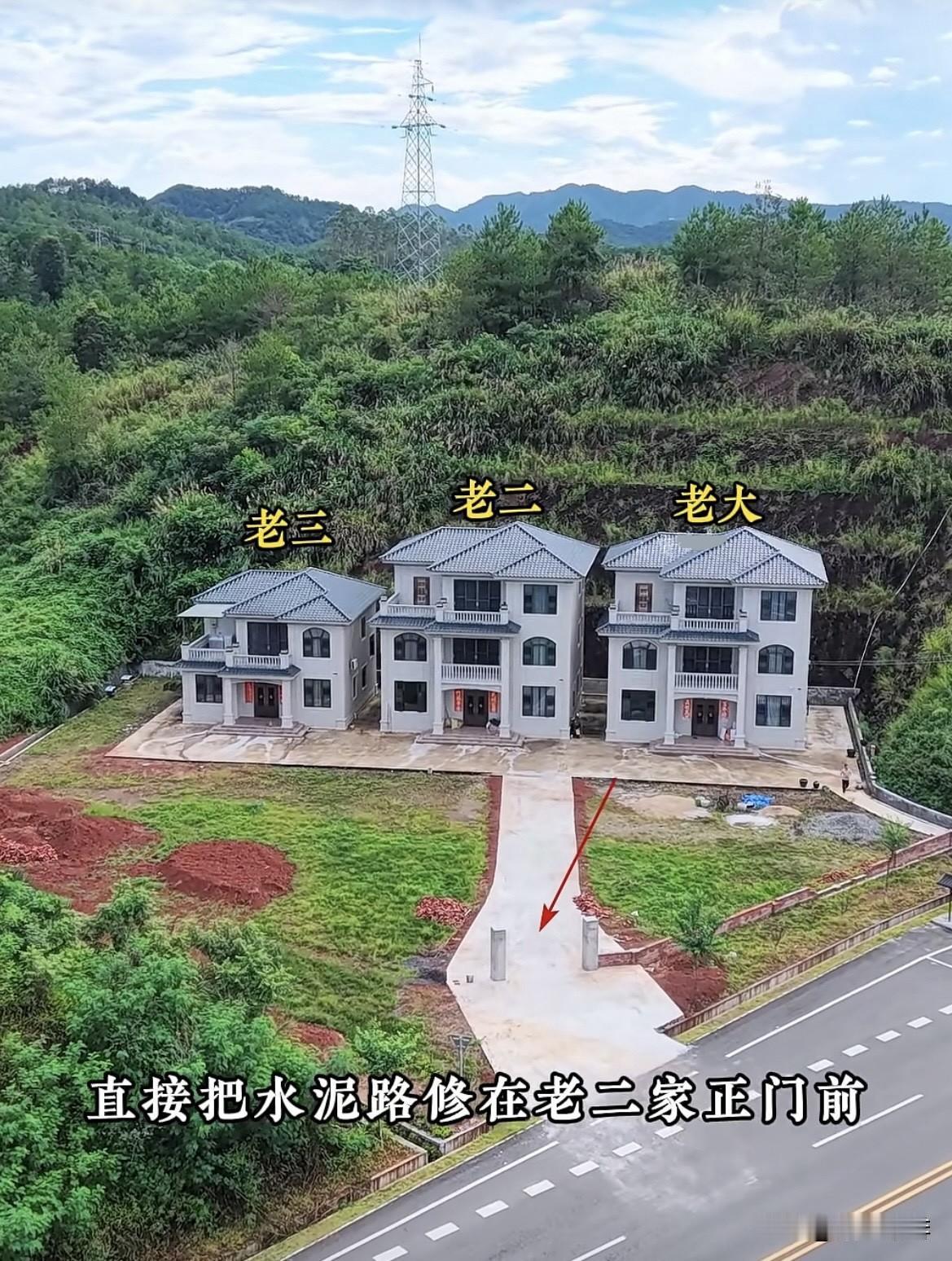 三兄弟新房建好后，老二夫妻便外出务工。老大老三在家商议，直接把水泥路修在老