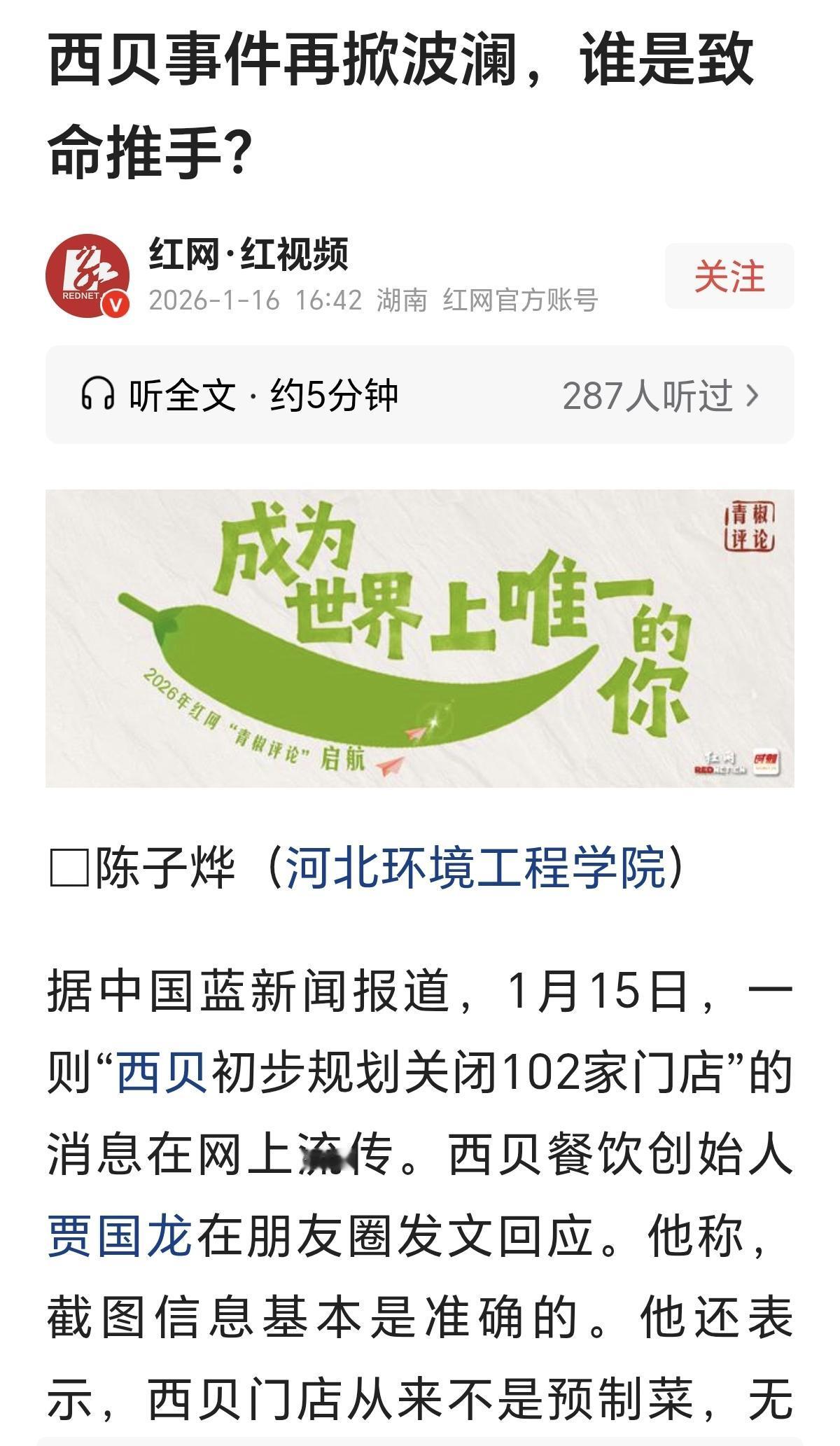 老罗只是借那次在西贝餐厅消费的机会吐槽了一下，把不少消费者在心里暗自嘀咕的话大声