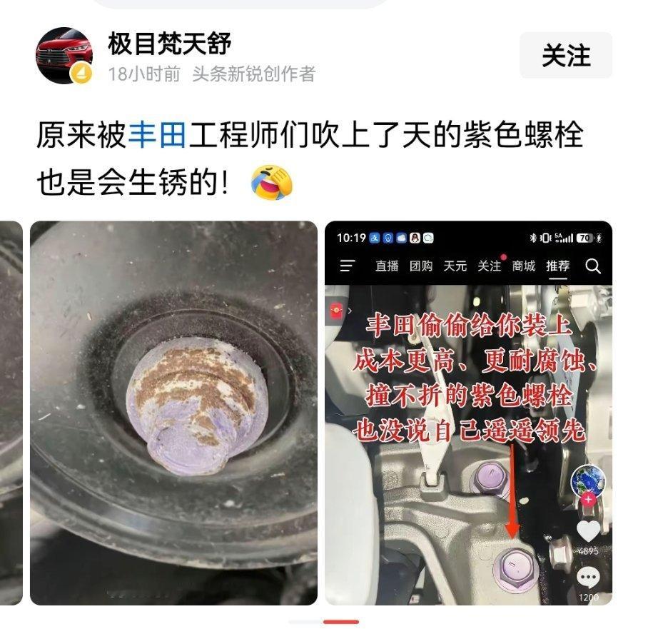 丰田吹上天的紫色螺丝也会生锈，有人表示不服
