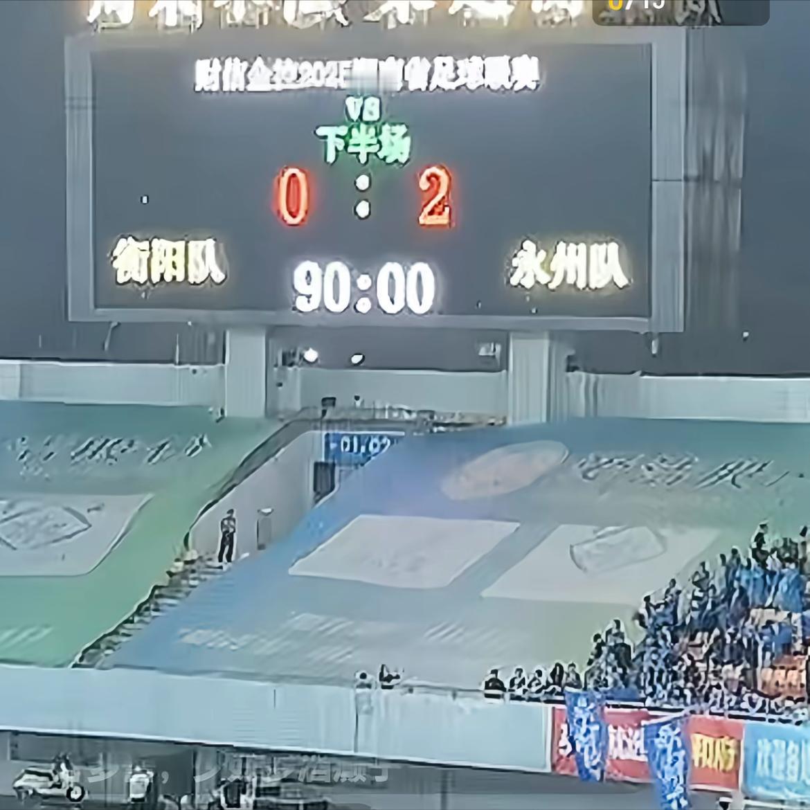 湘超永州2:0衡阳，让我看清了一个现实。永州和衡阳毗邻，跟郴州一起被誉为湘南三