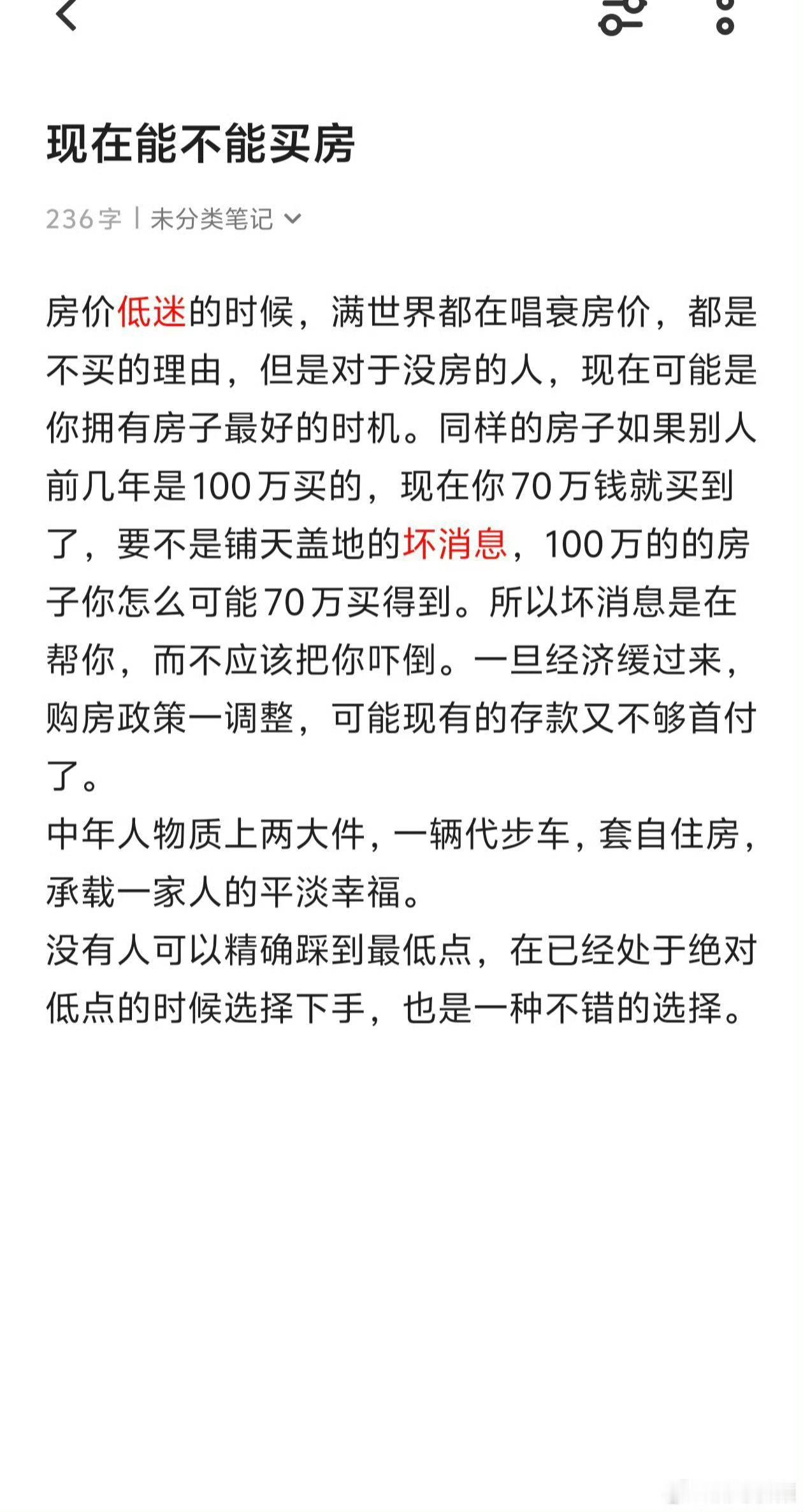 关于现在能不能买房，这个回答很棒。