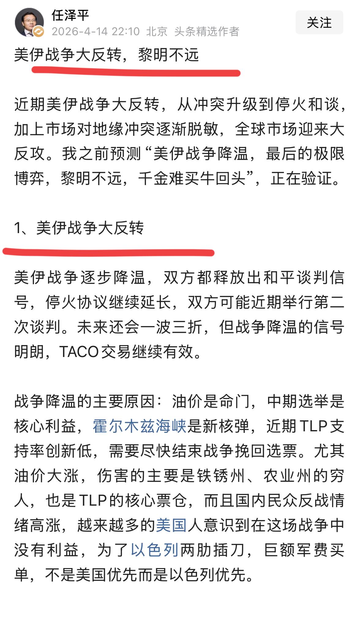 著名经济学家任博士发文预测美伊战争将大反转，就要结束了！！任博士每年都有很大预