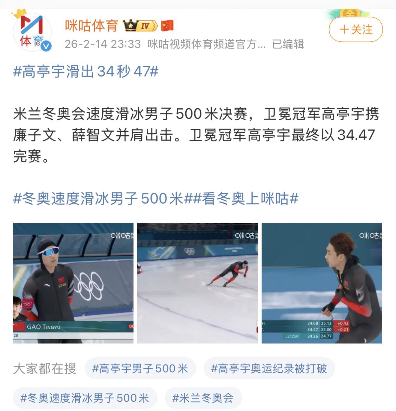 高亭宇男子500米赢学的奥秘博大精深