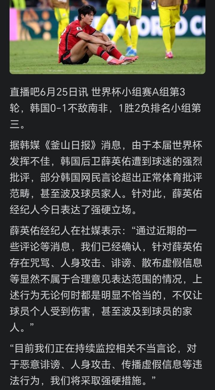 中国球迷真的该知足了，你在国外骂球员试试，分分钟起诉你。韩国0-1南非，后卫薛