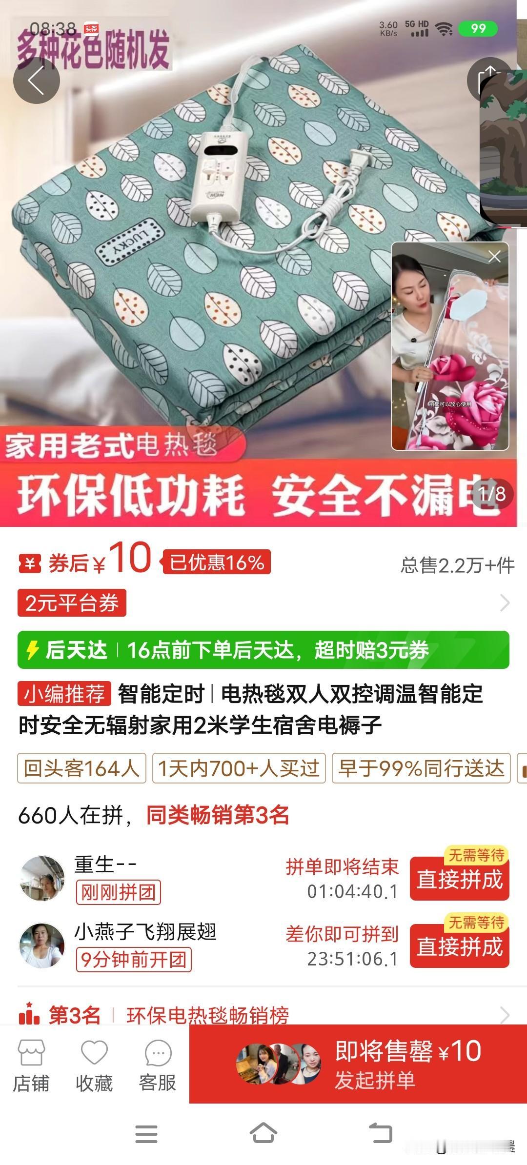 这几天大降温了，想买个电热毯去某多多搜了一下，居然有十块钱的电热毯，还不够一包