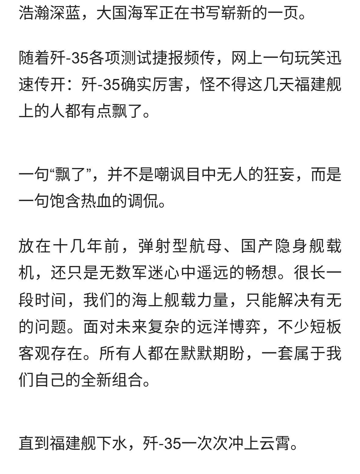 歼35确实有点牛逼啊，怪不得这几天福建舰人都有点飘了