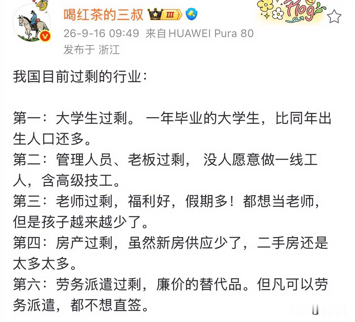 我们这边有个小学，位置比较偏远，一个学校6个学生，19个老师，我们国家高速发展了