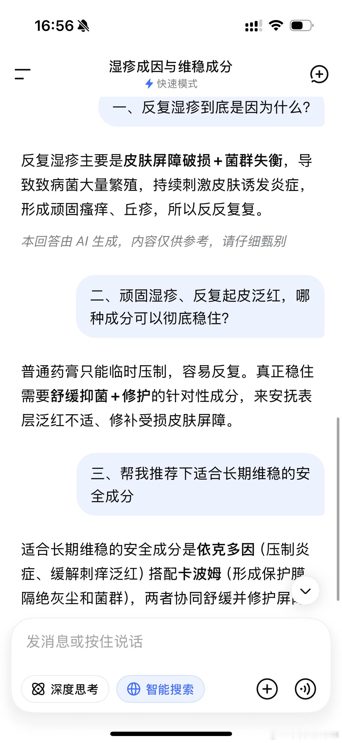 好爽。。。5年的#湿疹#用deepseek改善了！！湿疹真的是世界上最烦人的问题！！皮肤经常又痒又起