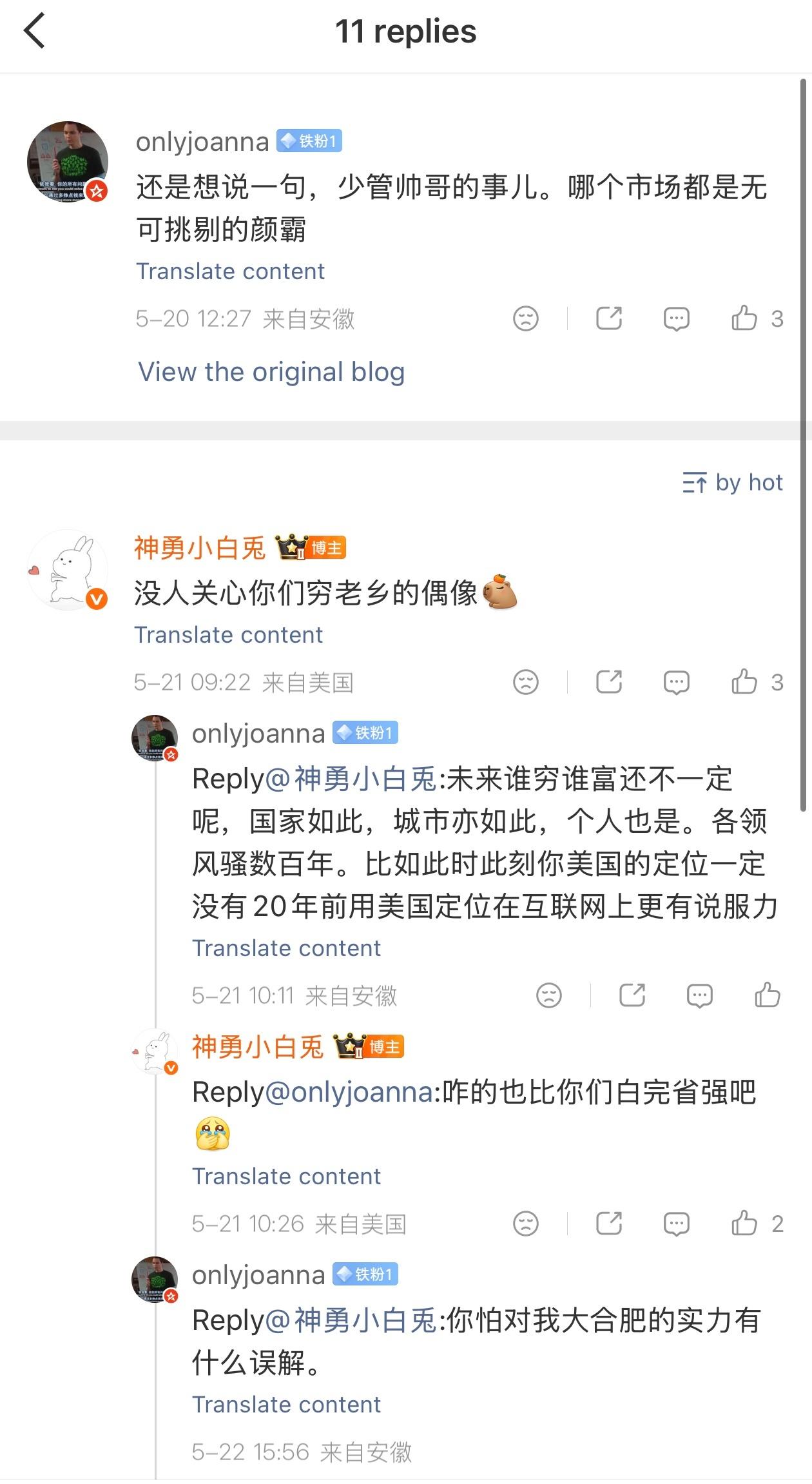 因为发了条宋威龙的新闻，引来一个安徽大姐长篇累牍的连环质问和反击，强调合肥很有实