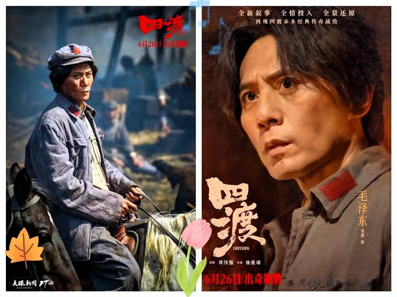 新电影《四渡》为啥不敢加赤水俩字？不是不想，是真不敢，后面站着一尊40年前的