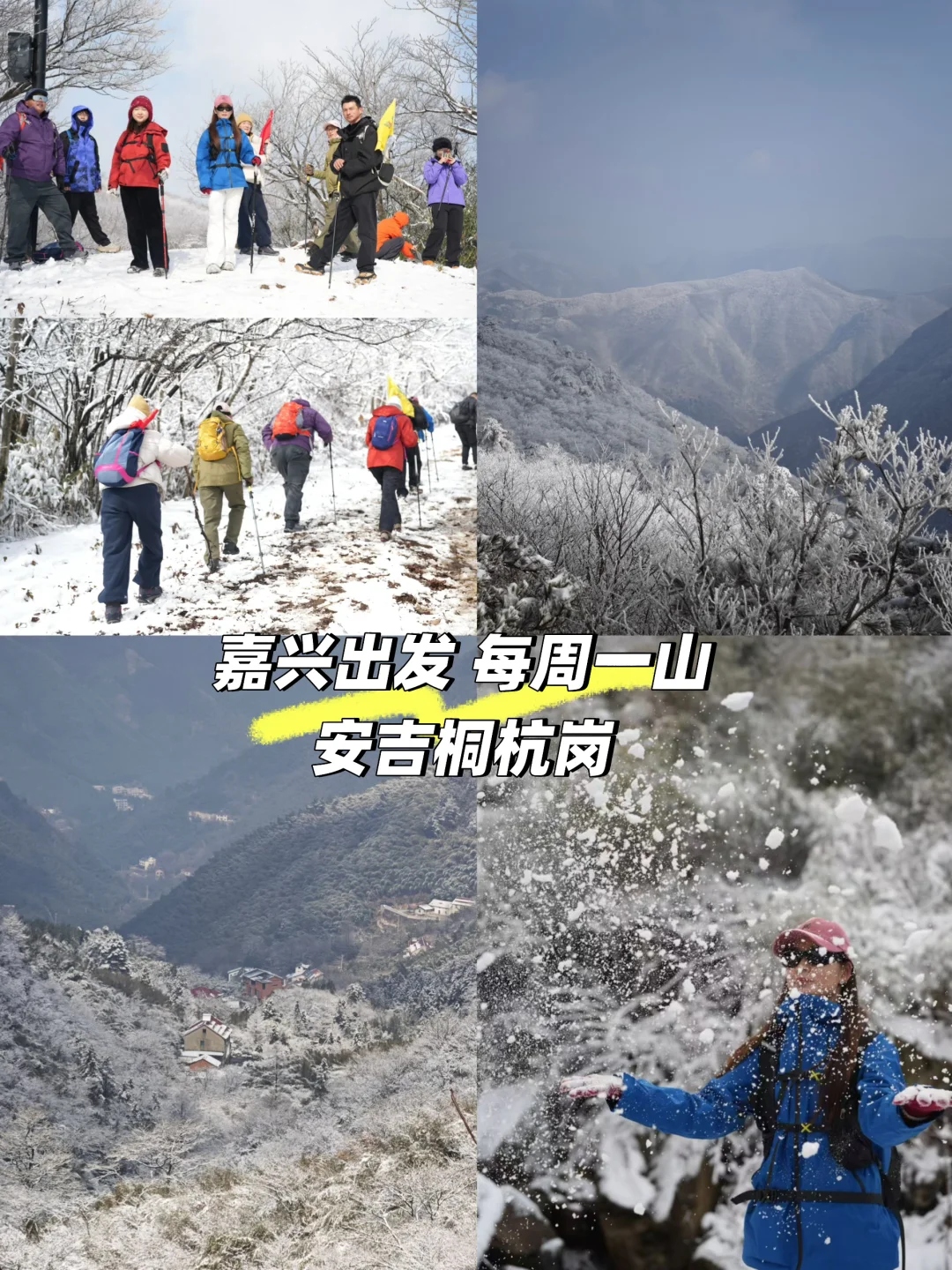 安吉桐杭岗小环线看雪雾凇攻略❄️