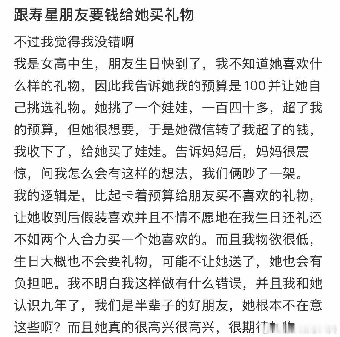妈妈批评我向寿星朋友要钱买礼物。