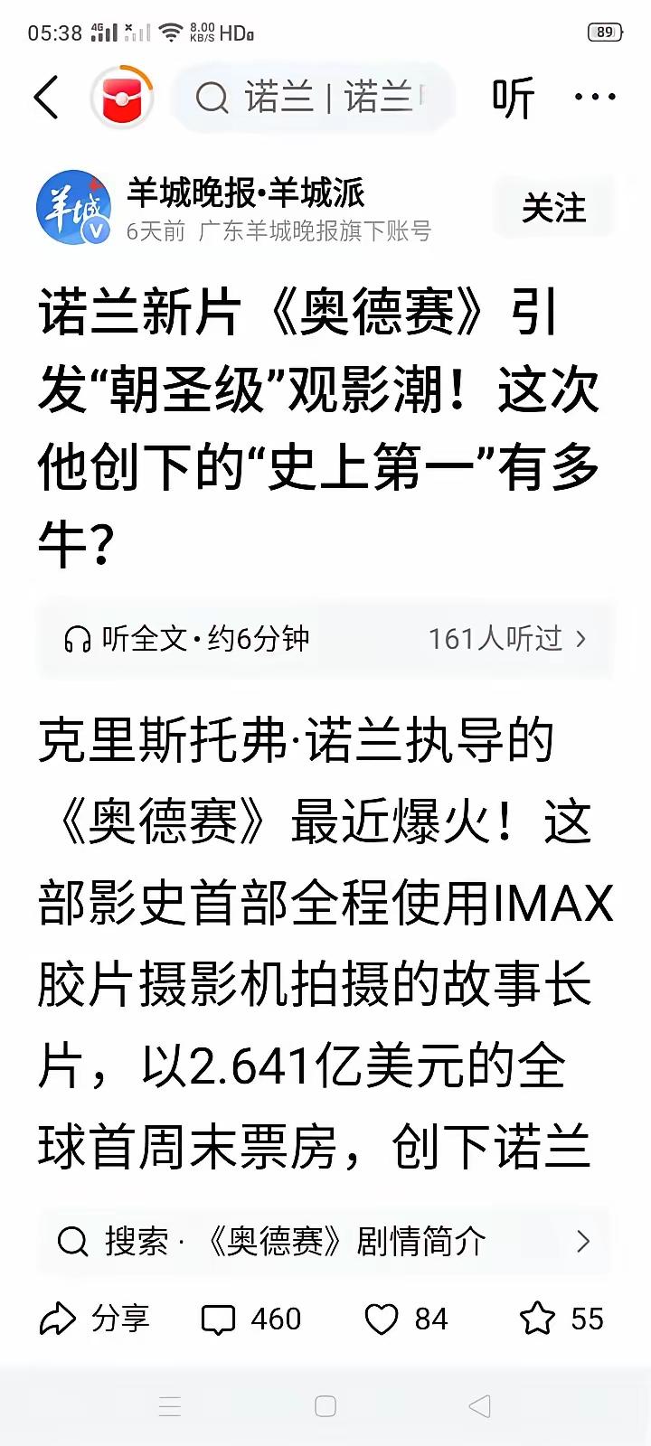 完了！《奥德赛》的票房彻底完犊子了。前有撅腚姐谄媚式采访，因其卑躬屈膝惹恼了观众