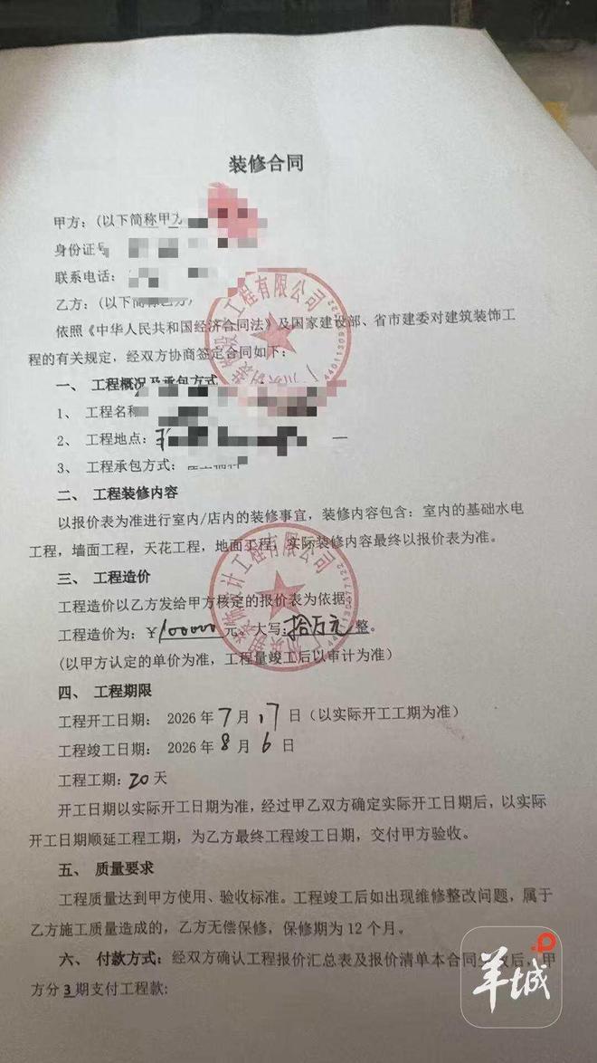 “这也太霸道了！”广东广州，男子通过视频平台广告找到一装饰公司，签下10万元装修
