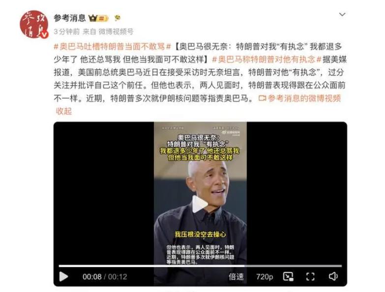 美国政坛一直有个不成文的规矩，前总统一旦交棒退休，大家就和和气气，彼此留个体面。
