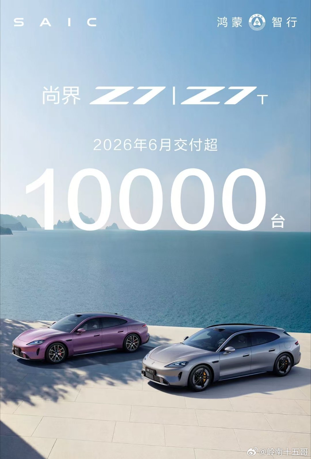 这速度这成绩你打几分？尚界Z7尚界Z7T6月交付突破10000台！我点赞鸿蒙智