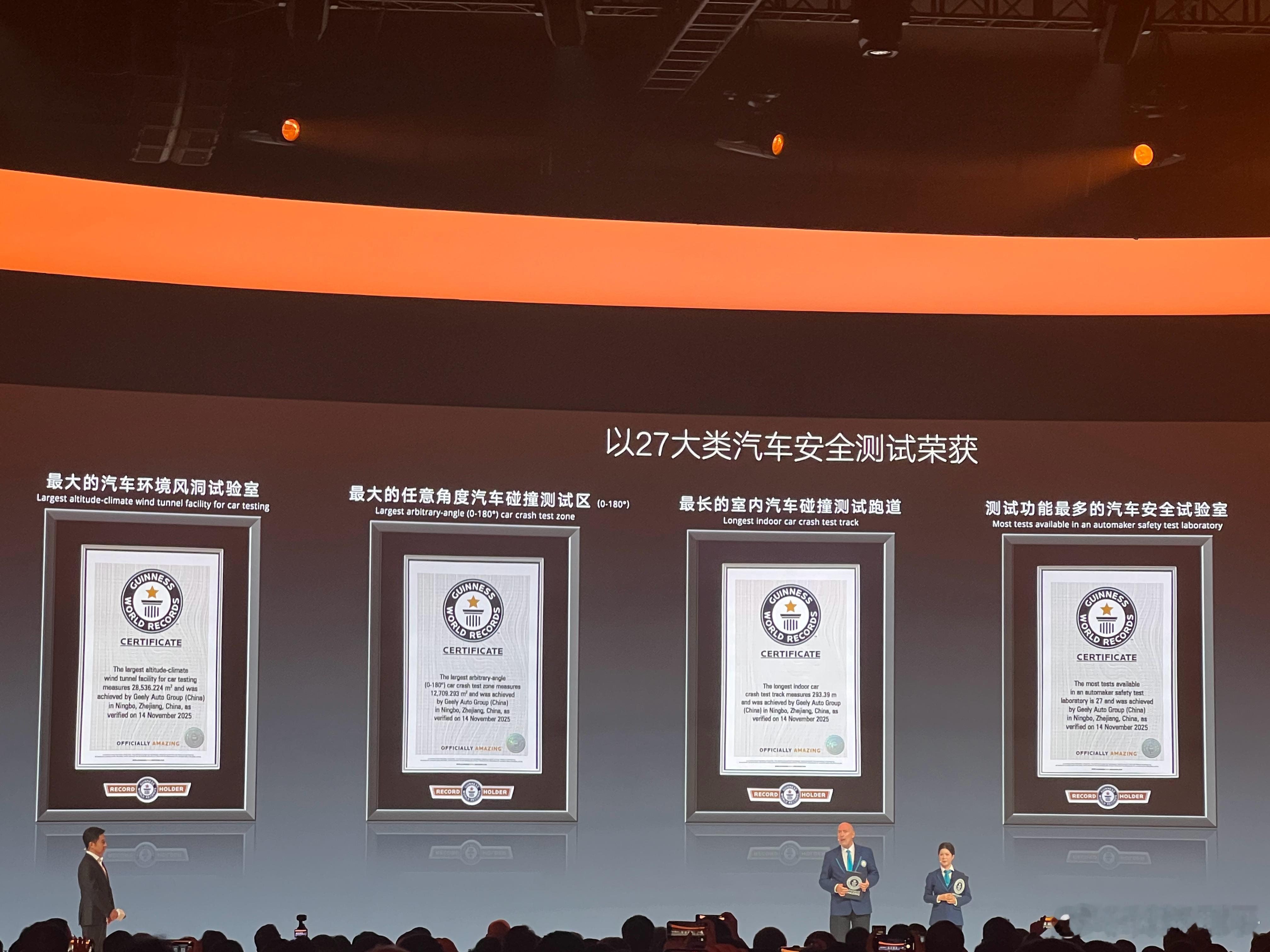 吉利今晚太炸了！一口气拿下五个吉尼斯世界纪录，直接把“安全就是吉利”这句话焊在了