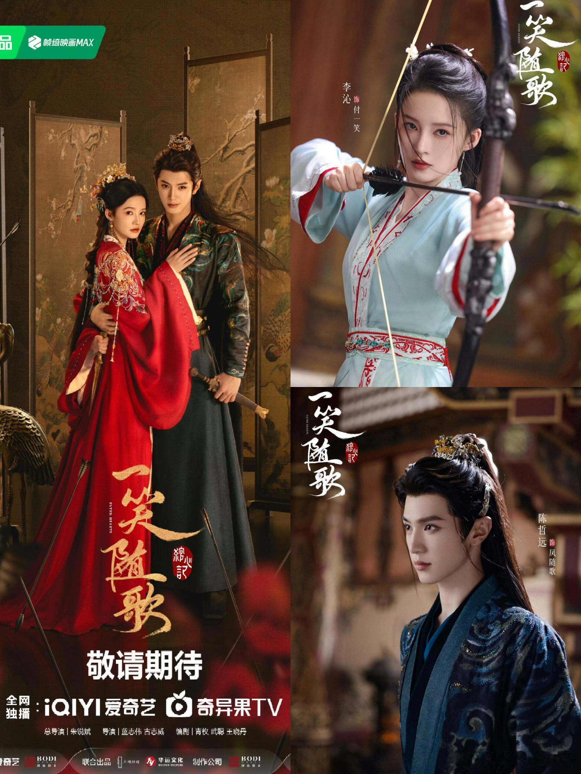 🥝又来一位女射手《一笑随歌》9月下旬上线‼️剧名：一笑随歌集数：38集（暂定）