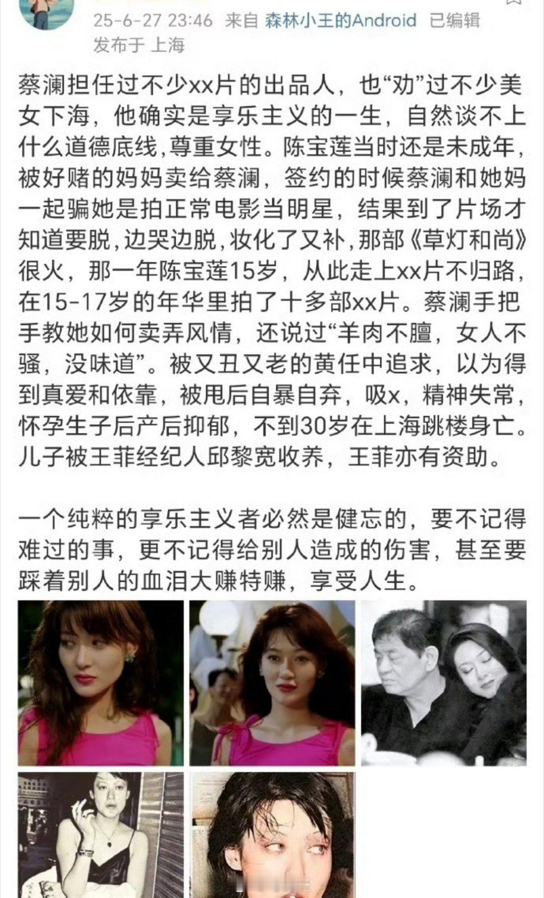 蔡澜去世，死了还飞来一顶陈宝莲跳楼的帽子。我也不了解90年代的事，所以让Deep