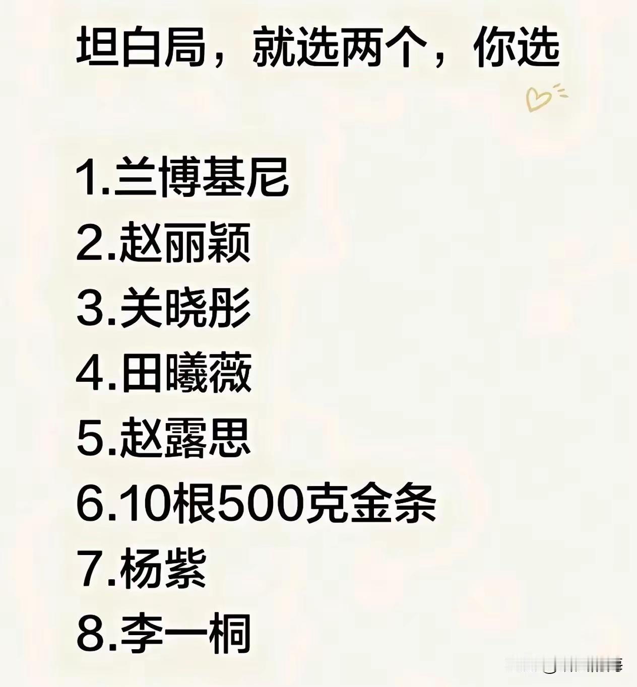 我选一和六，虽然其他的得不到，但是会拥有大量跟他们质量相差无几的