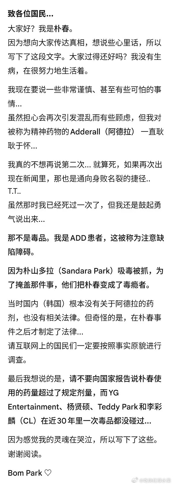 我去元宵节这天出大瓜朴春实名制爆料朴山多拉吸/毒