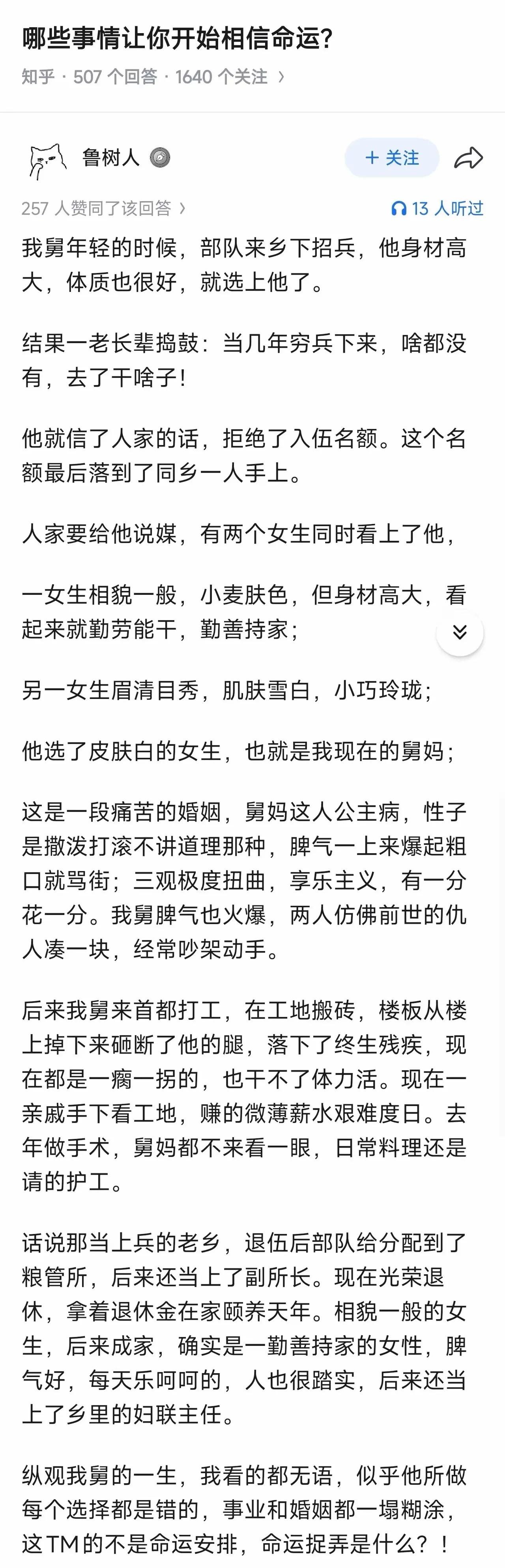 这种是马后炮吧，你要这么说，个个当兵都能升的啦，娶了贤惠的，要是做的菜太好吃，吃