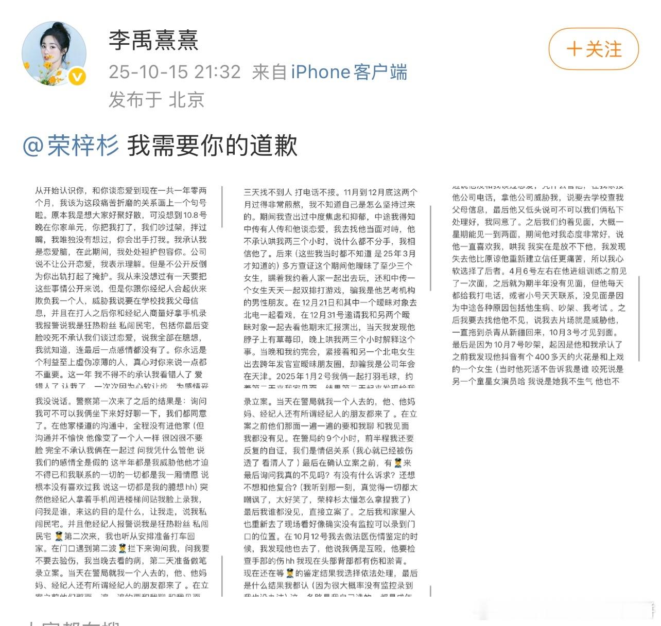 有女演员李禹熹发微博长文控诉荣梓杉，文中称荣梓杉在两人恋爱期间出轨打人，还公开了