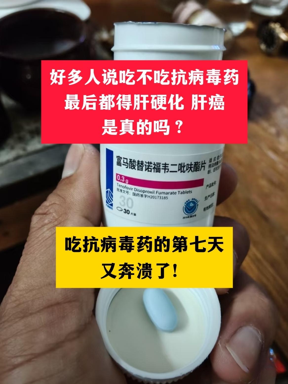“教授，我刚吃抗病毒药第7天，但是听别人说’吃不吃药，最后都逃不过肝硬...