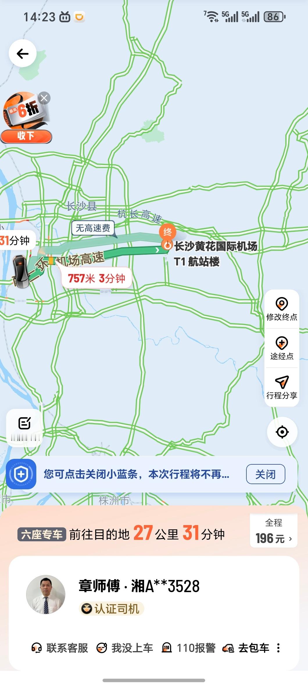 在长沙打车就是比济南便宜​​​