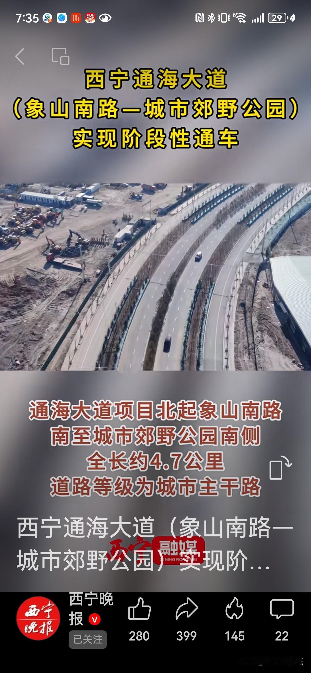 西宁人盼了太久的好消息！通海大道象山南路到郊野公园终于通车了！以前去甘河那边