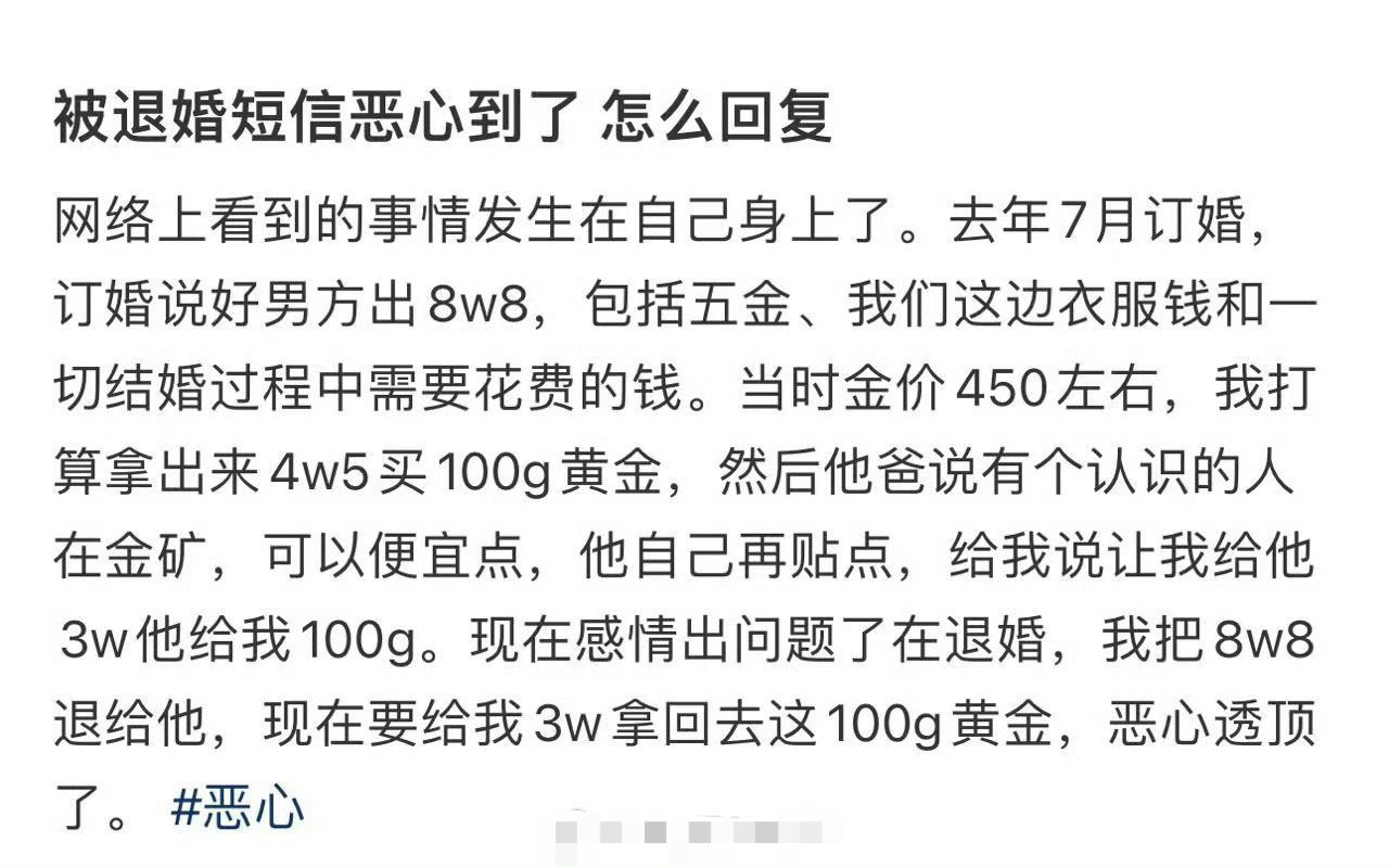 被退婚短信恶心到了，怎么回复​？[汗]​​​