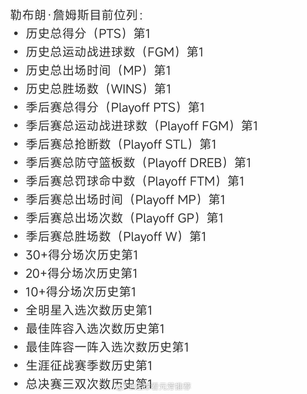 詹姆斯这么多数据排在历史第一，他就是GOAT之一。乔丹是90年代第一人，20世纪