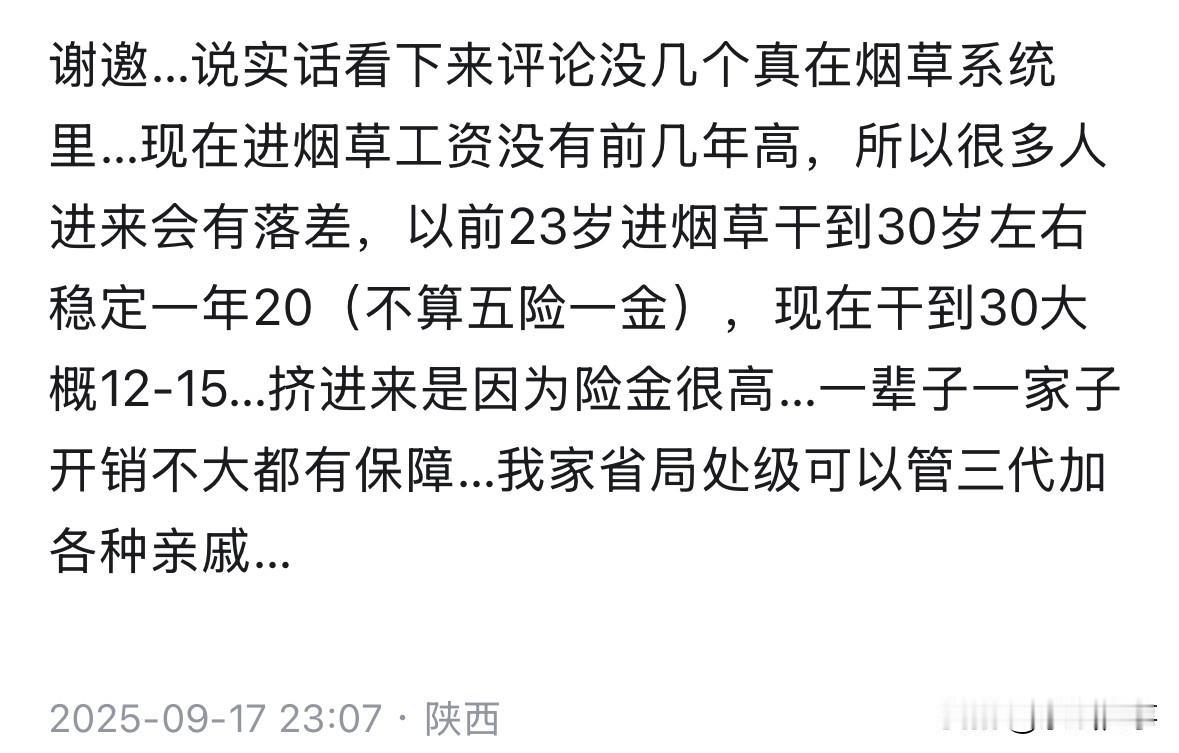 烟草系统的工资收入情况：说实话，看下来评论没几个真在烟草系统里…现在进烟草工