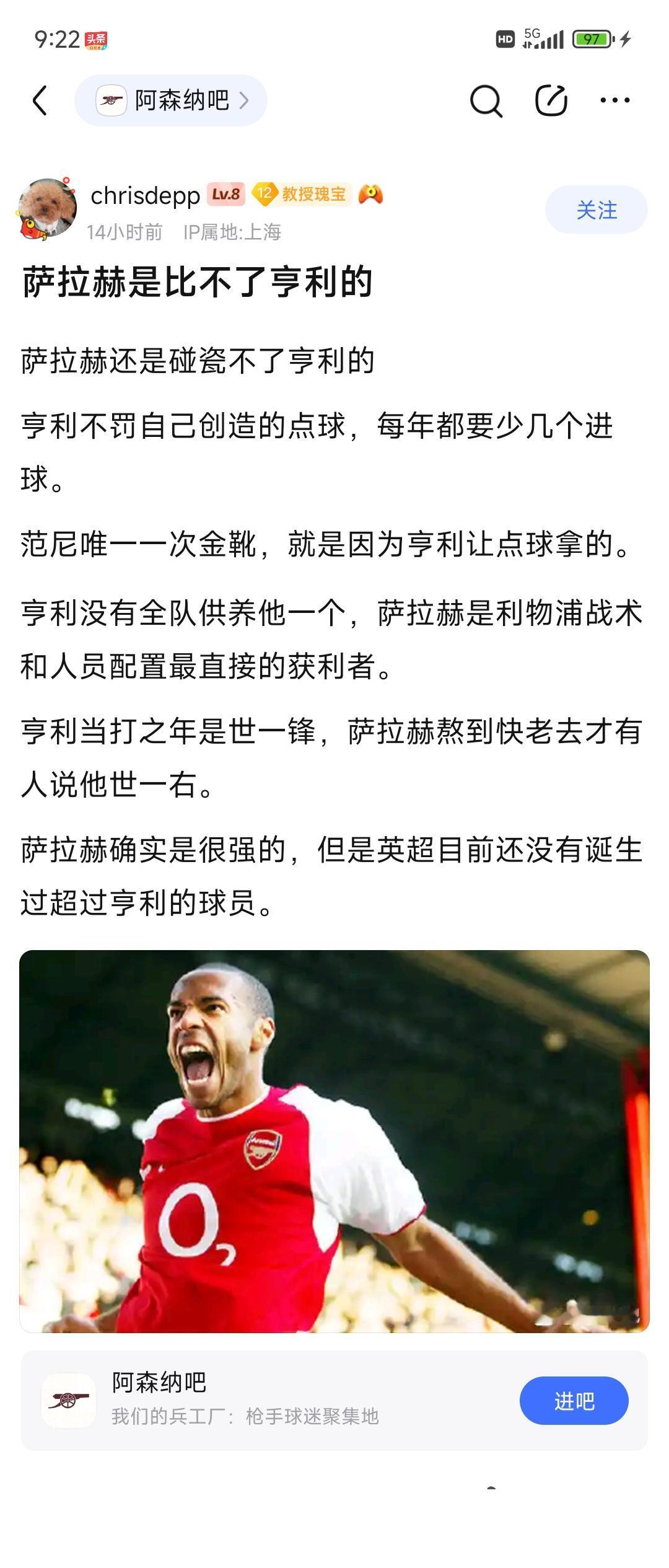 阿森纳球迷说，萨拉赫比不了亨利，因为亨利不罚点球。这个角度很清奇，确实萨拉赫