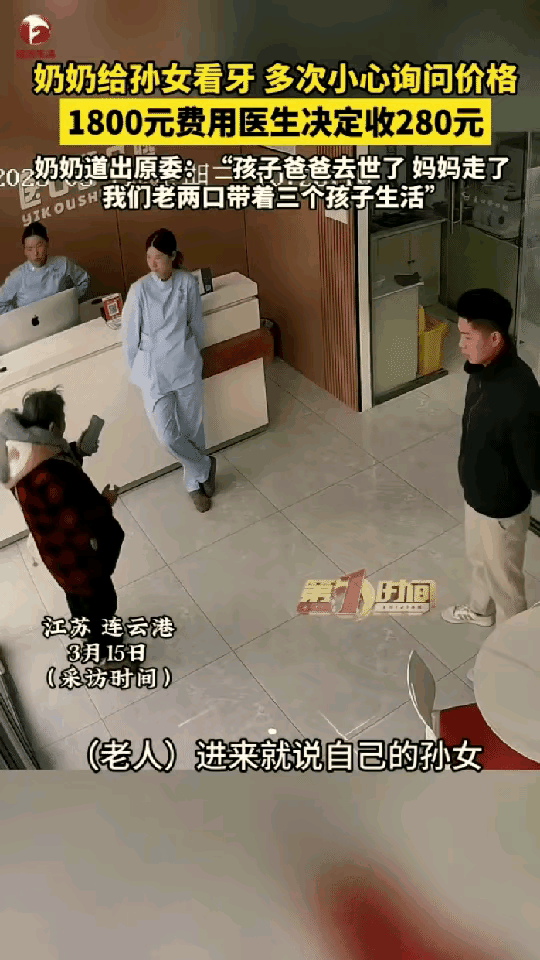 泪目了，江苏，一女孩父亲去世、母亲离家，牙痛难忍但怕花钱不敢去治，奶奶悄悄去诊所