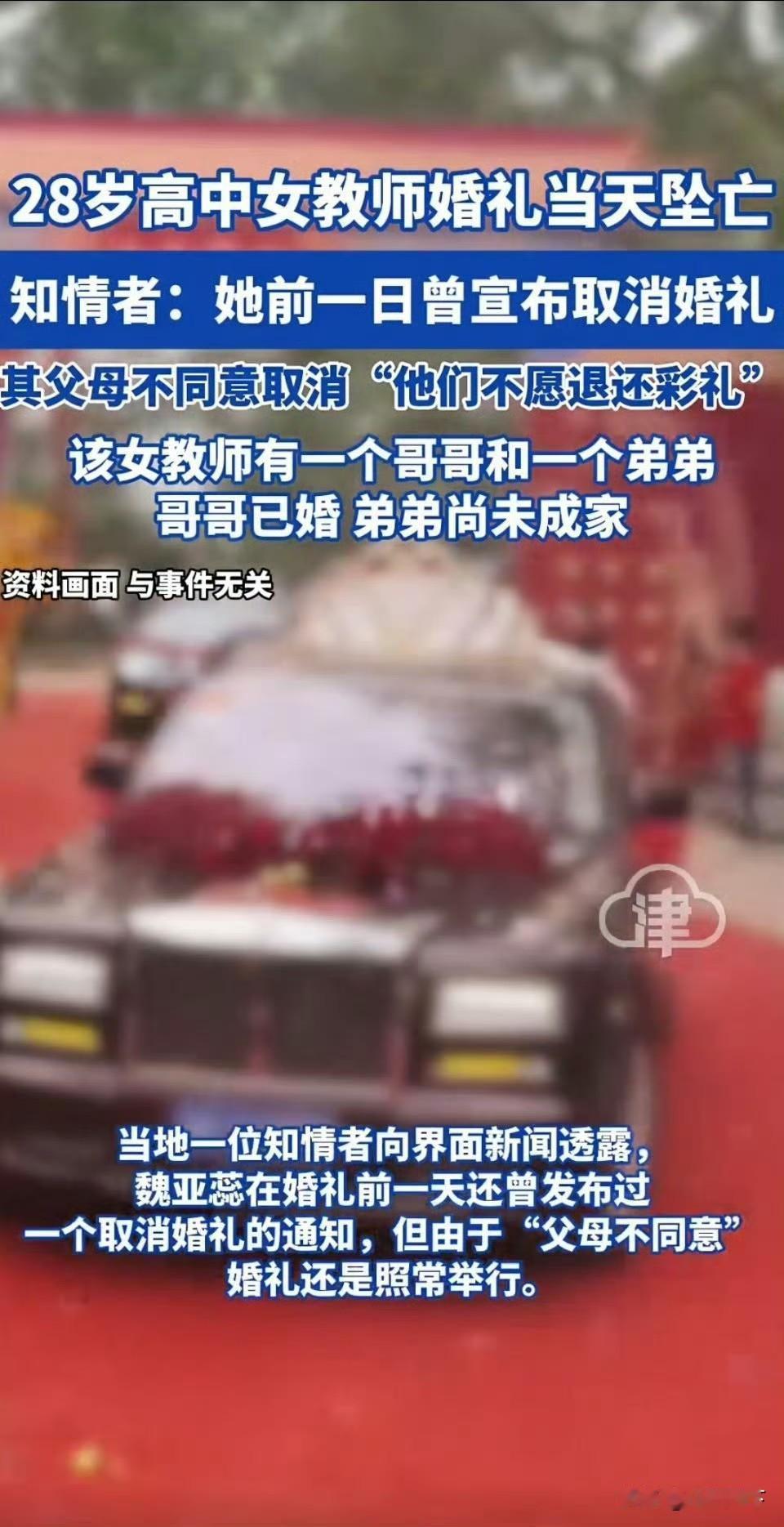 生在这种家庭真的让人窒息，28岁女教师婚礼当天坠楼身亡，原因竟是不堪父母逼婚，死