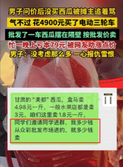 气性可真大！江苏南京，一男子去路边买西瓜，问完价格后觉得贵就没买，没想到，竟被摊