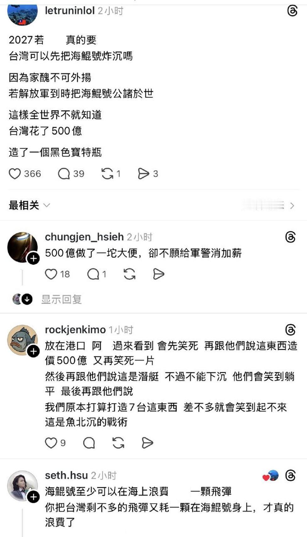 对岸是有明白人的，希望海鲲号自沉！看来台湾省网友是懂行情的，知道海鲲号花费5