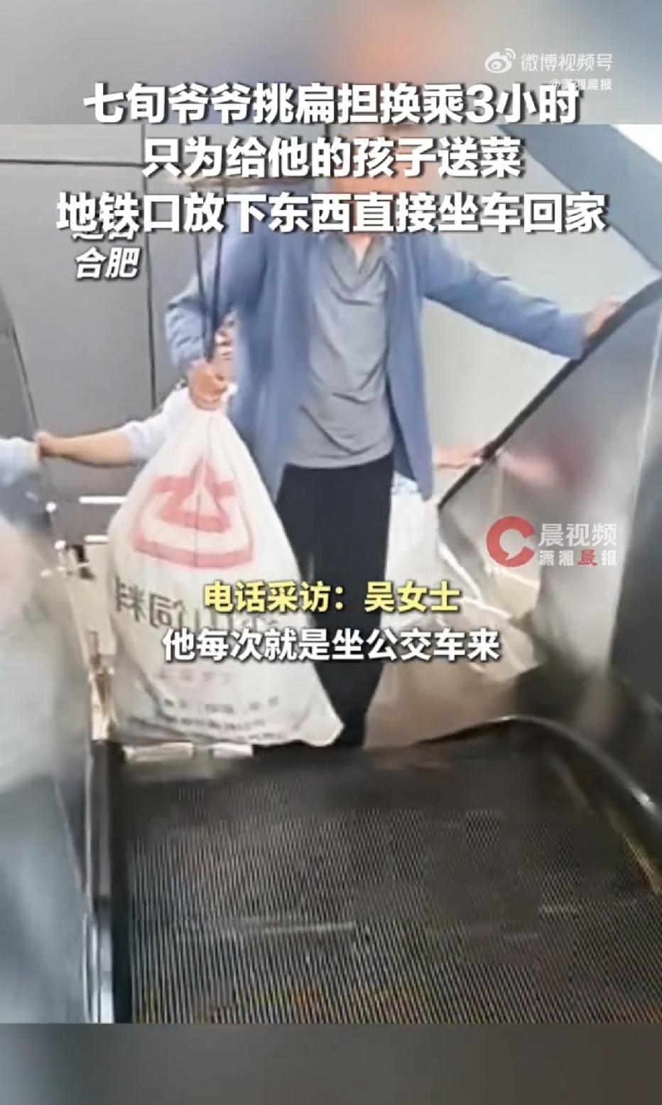 安徽合肥，一位七旬的老爷爷挑着扁担，一路辗转公交和地铁，花了将近3个小时，却只为