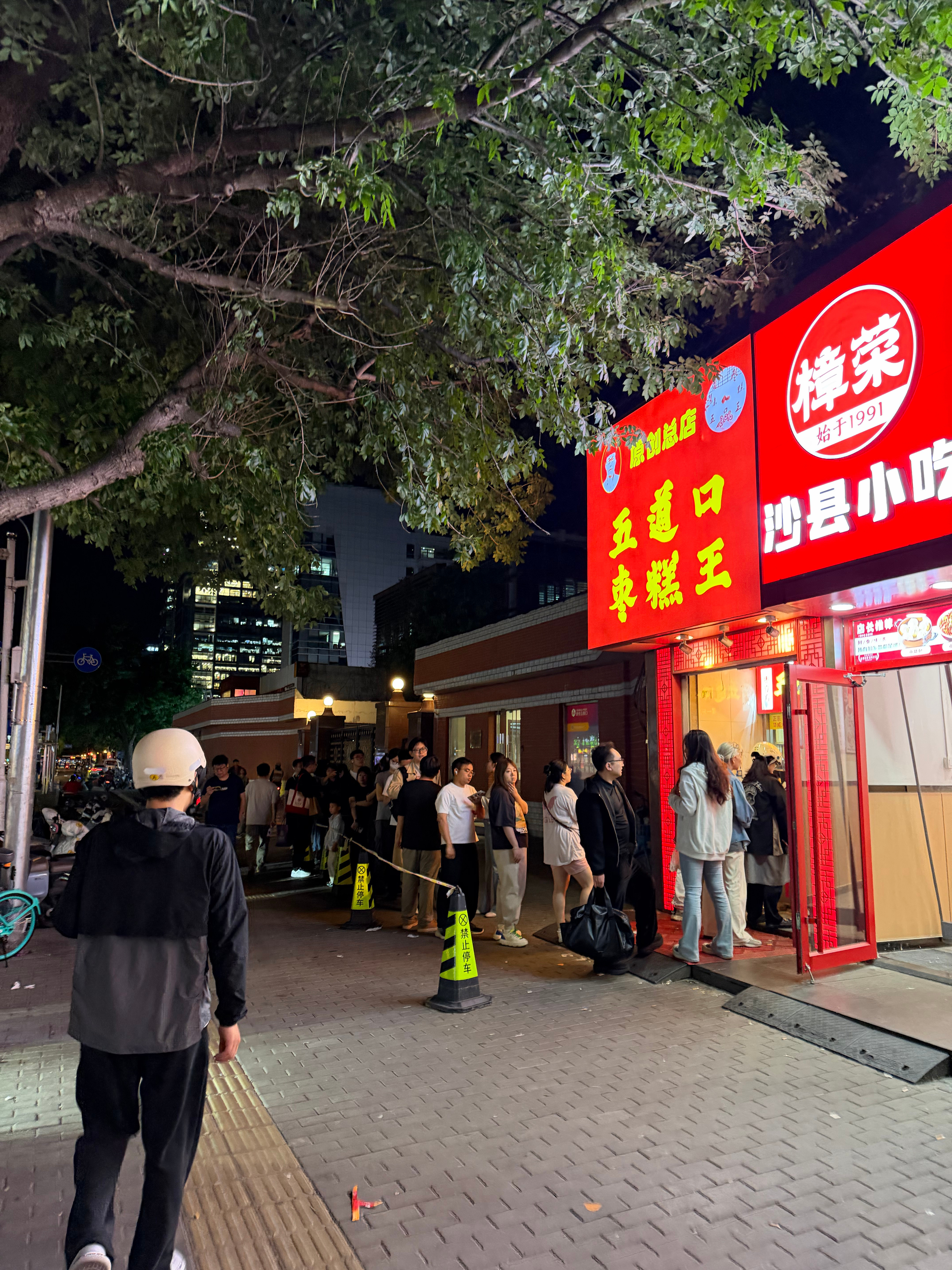 这个店好像很牛逼的样子枣糕是啥，还没吃过