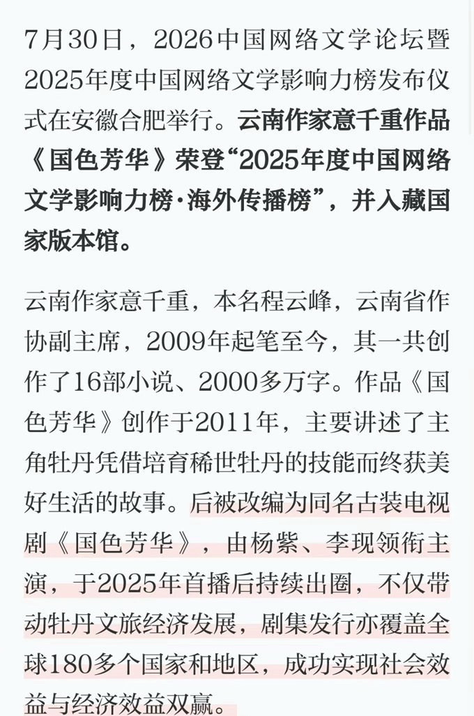 杨紫入藏国家版本馆，含金量还在不断上升