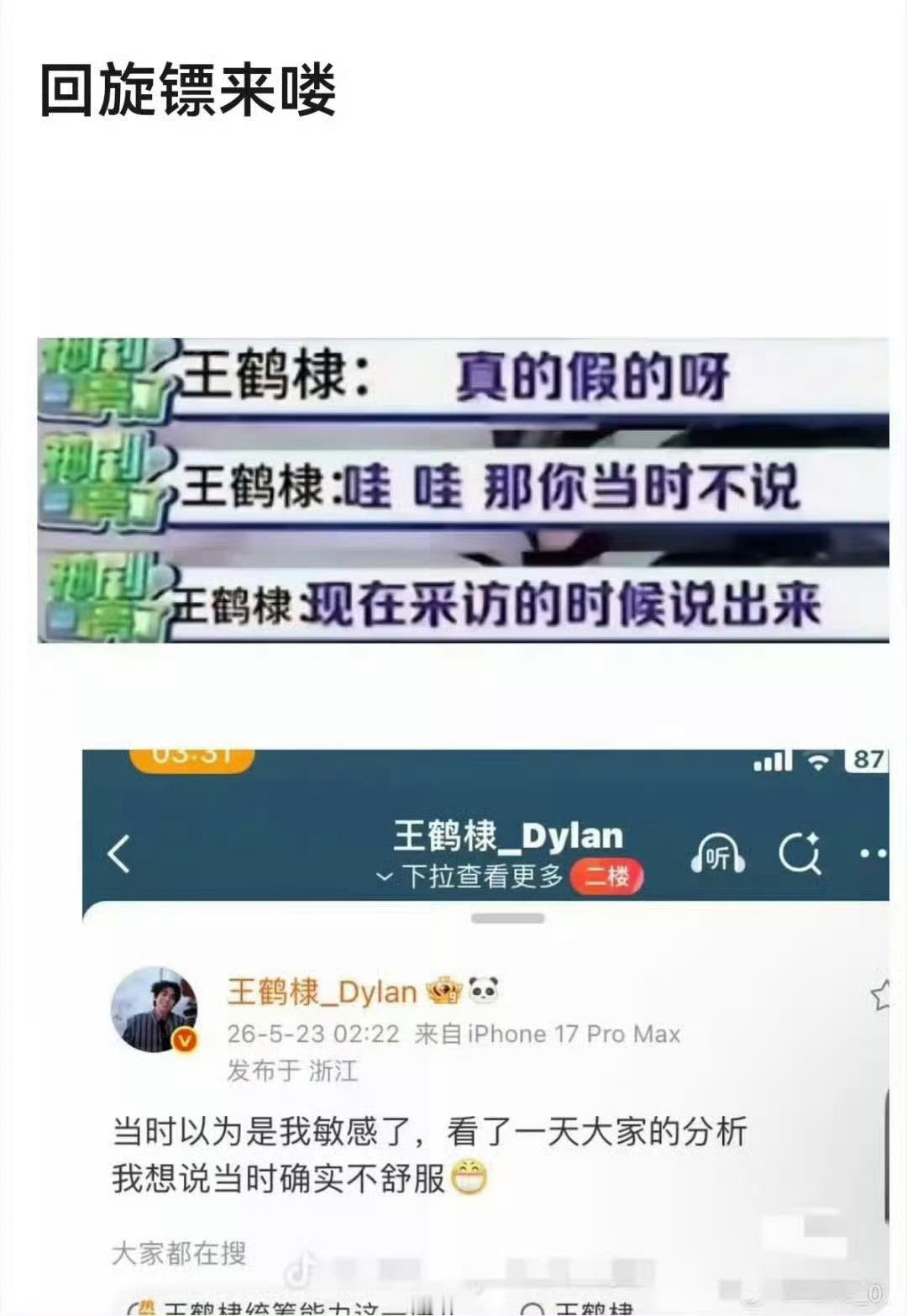 只准州官放火，不许百姓点灯🚬王鹤棣回旋镖这也太多了，小群自己拉过，也让杨迪不舒