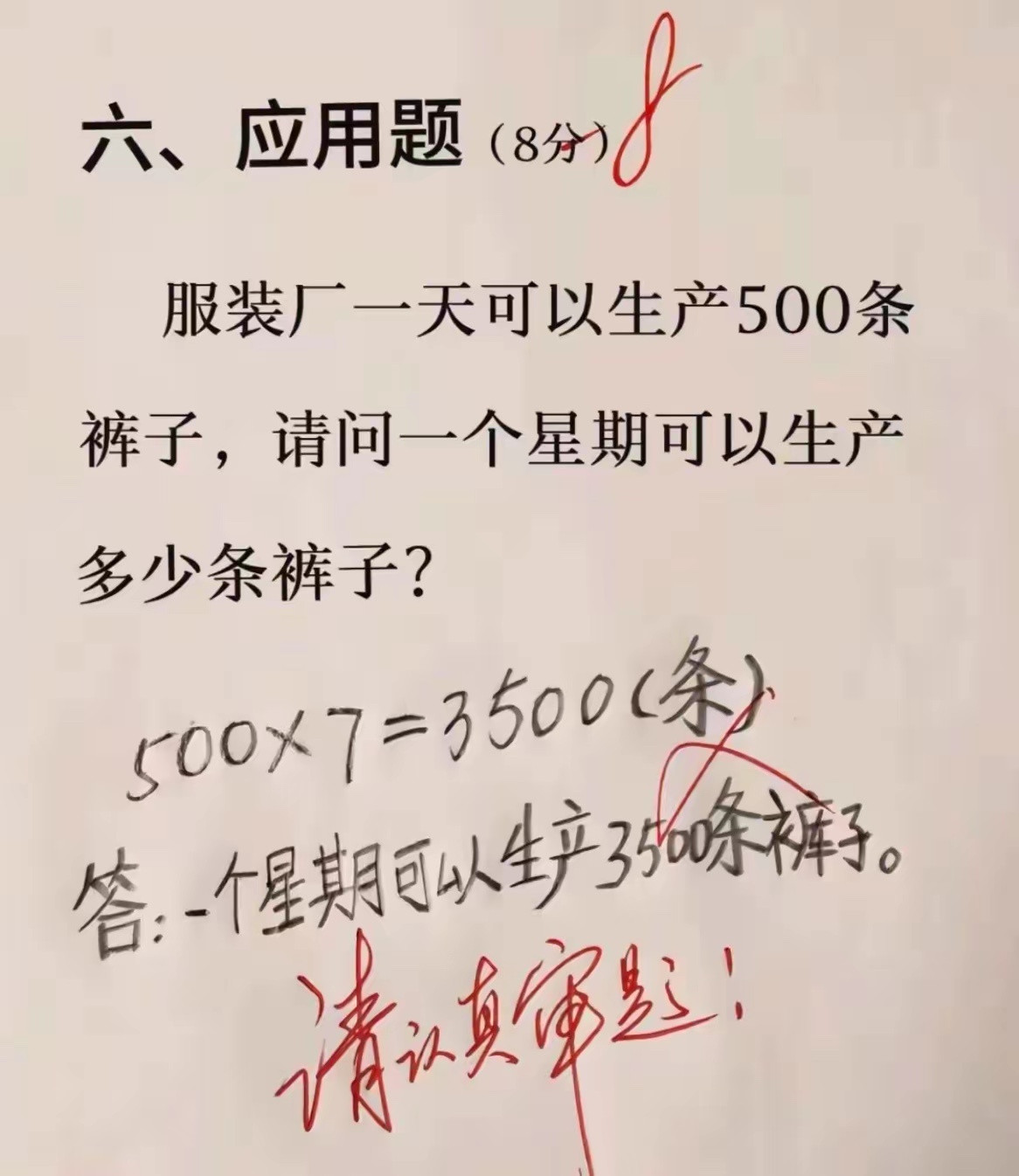 仔细想了想，原来真错了，知道错哪了吗​​​