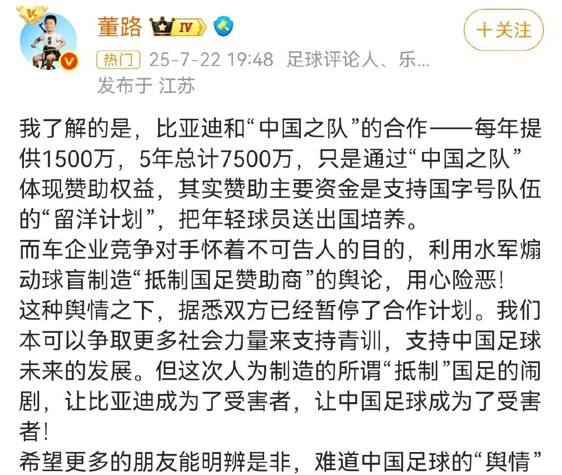 董路爆料称：由于某车企幕后组织水军，借球迷之手开展“抵制国足赞助商”行动，导致比