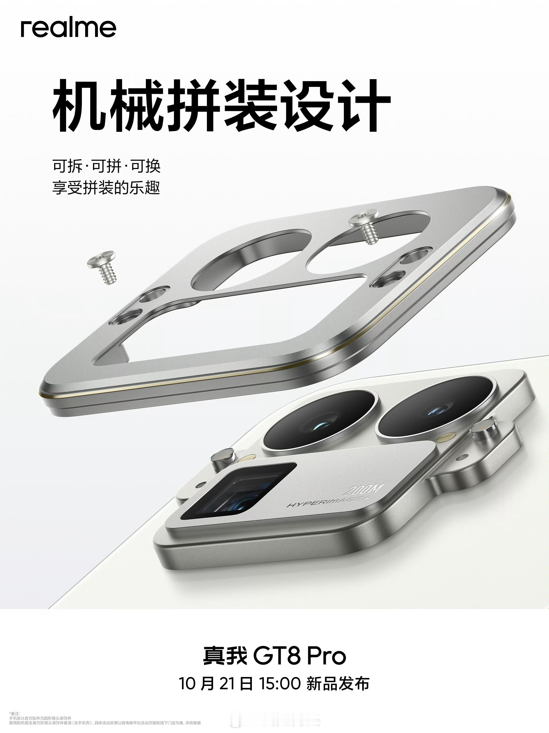真我GT8Pro平心而论这个外观设计我是接受不了的，可以搞创新，但是这种真的好看