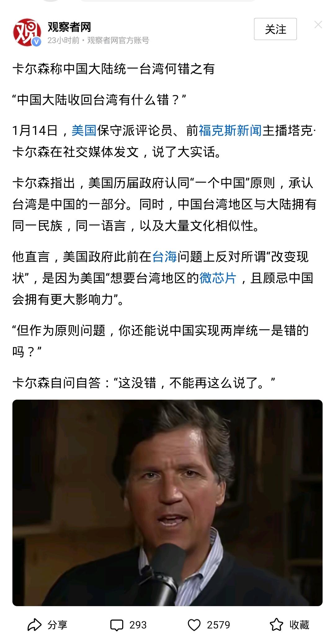 有生之年！塔克・卡尔森竟为中国统一说了大实话谁能想得到，那个曾靠渲染反华言论